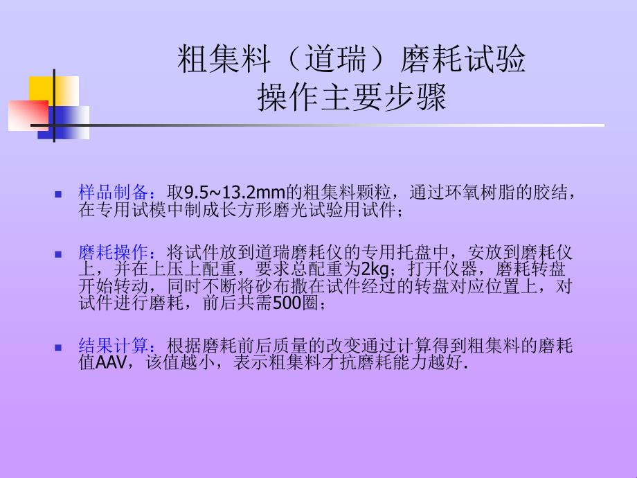 公路工程试验检测工程师业务考试材料操作题_第5页