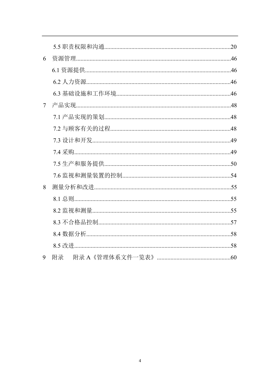 建筑施工企业管理手册示例_第4页