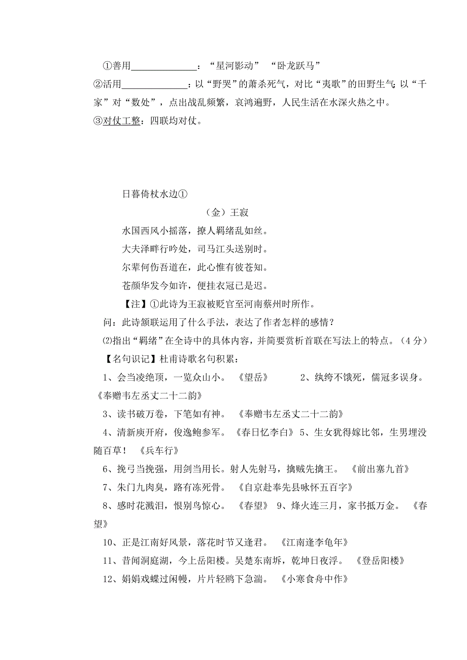 《不义而富且贵》导学案_第4页