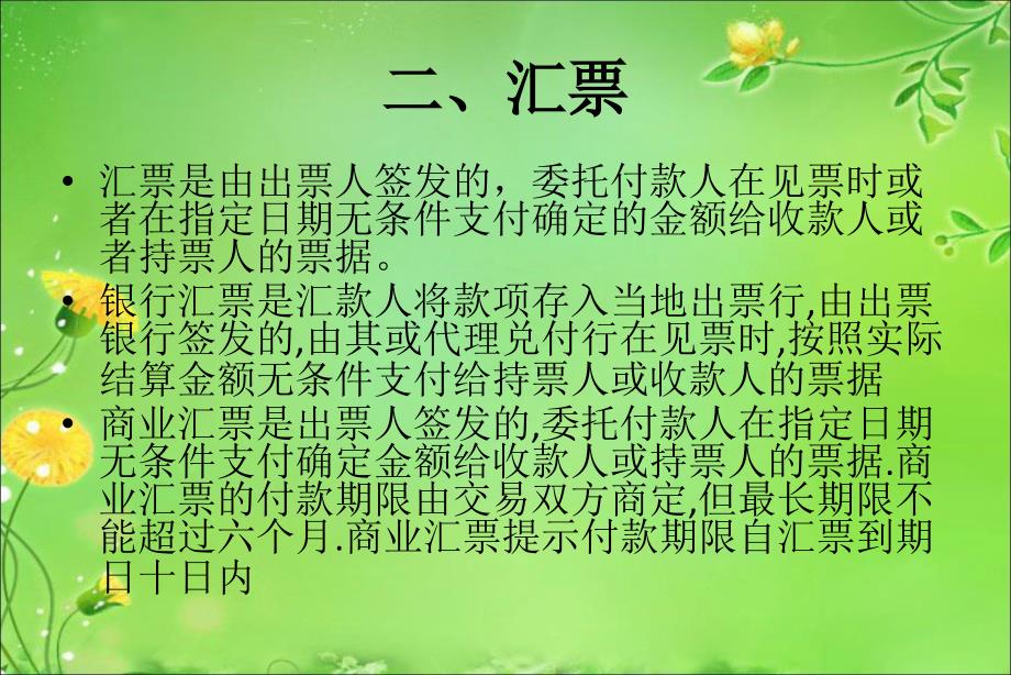 银行承兑汇票业务操作流程_第3页