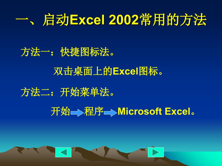 Excel2003培训教程课件_第2页