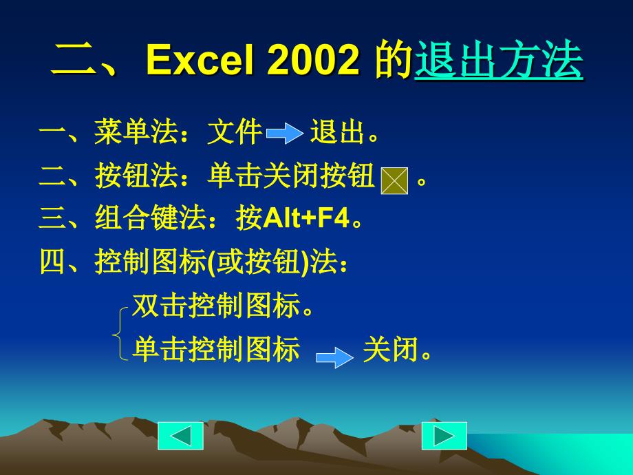 Excel2003培训教程课件_第3页