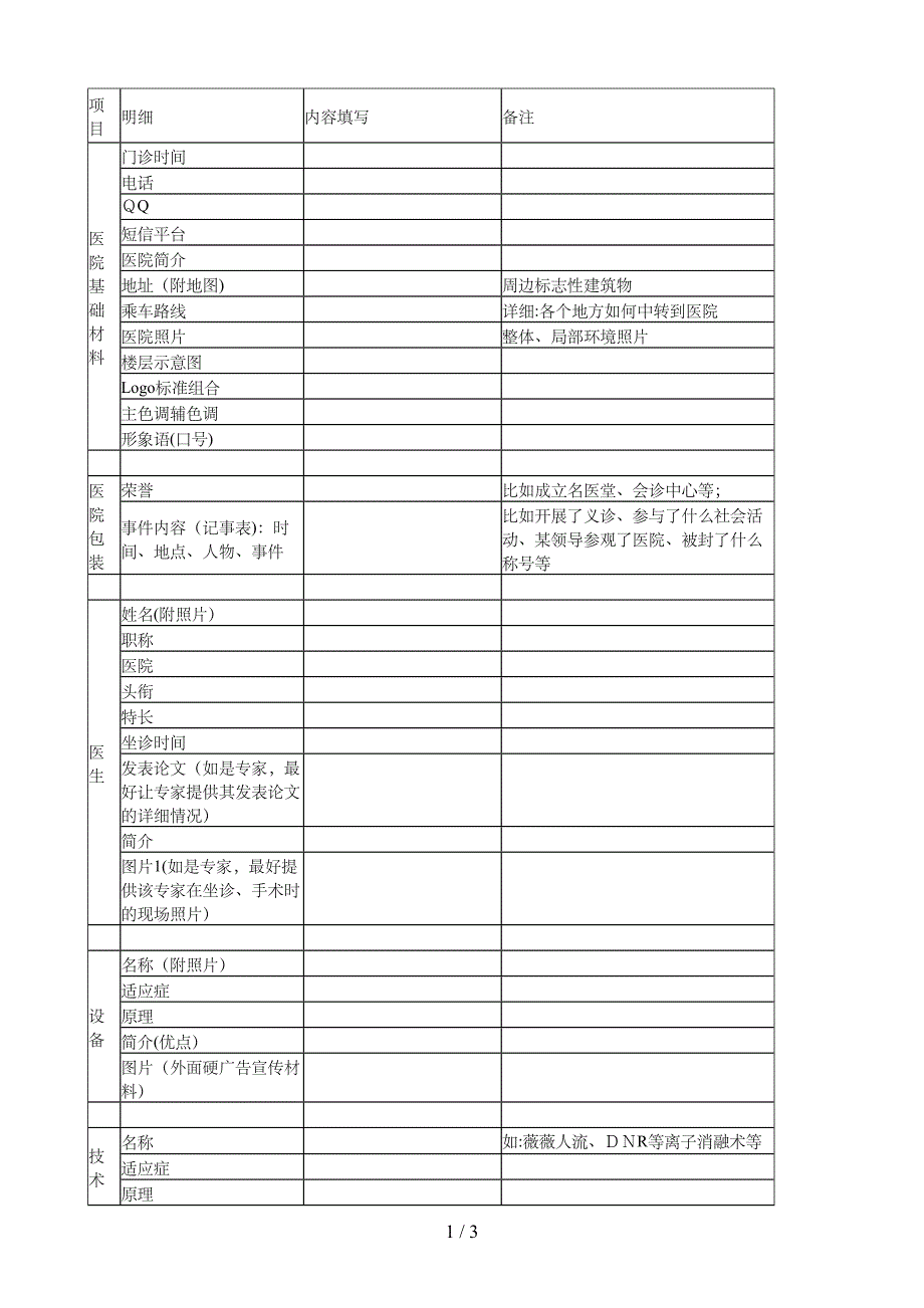 建站需求对接表及资料要求_第1页