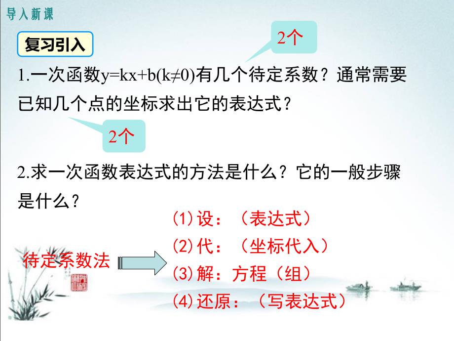 新人教版九年级上册数学教学ppt课件22.1.4-第2课时--用待定系数法求二次函数的解析式_第4页