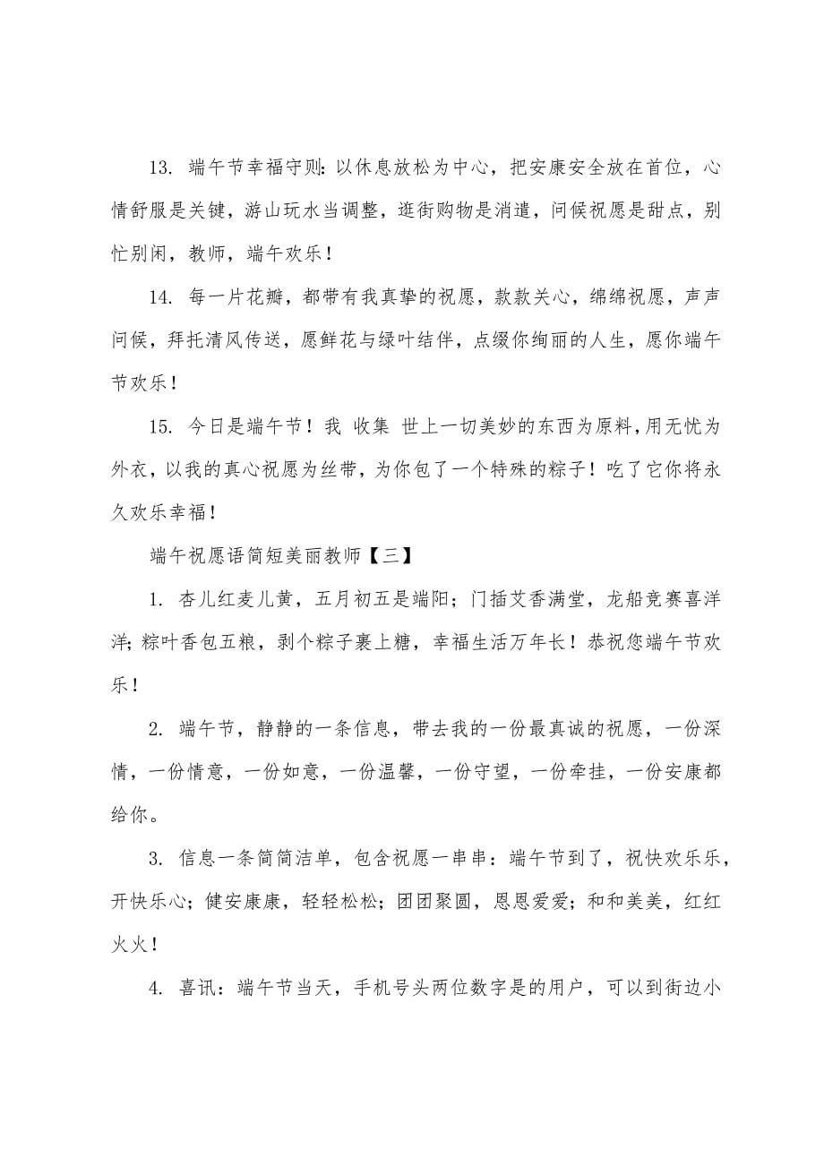 端午祝福语简短优美老师.docx_第5页