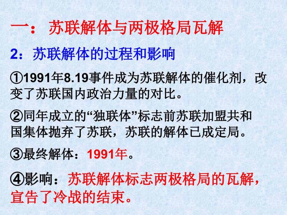 27跨世纪的世界格局_第3页