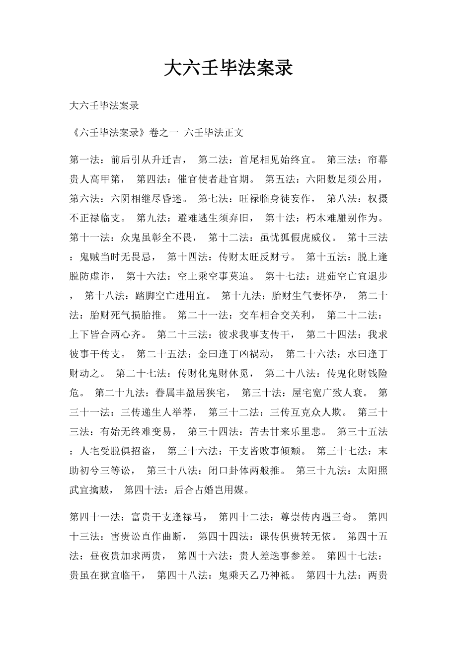 大六壬毕法案录_第1页