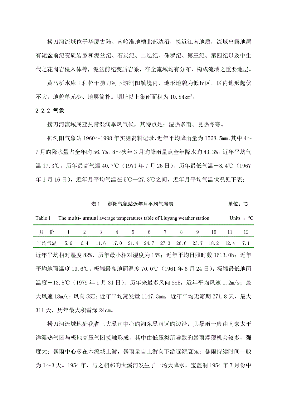 水库关键工程毕业论文设计_第4页