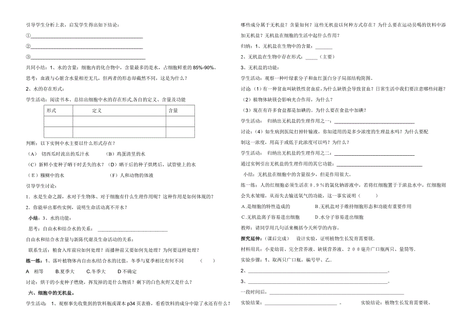 《细胞中的元素及其化合物》学案_第2页