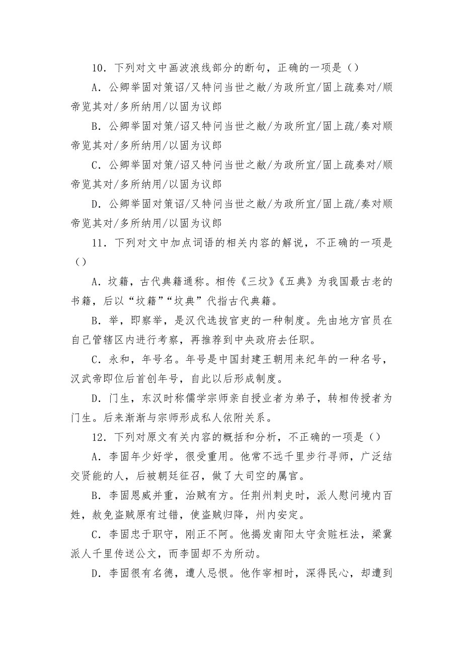 2022年新高考语文题型分类汇编：文言文阅读(一)--统编版高三总复习.docx_第2页