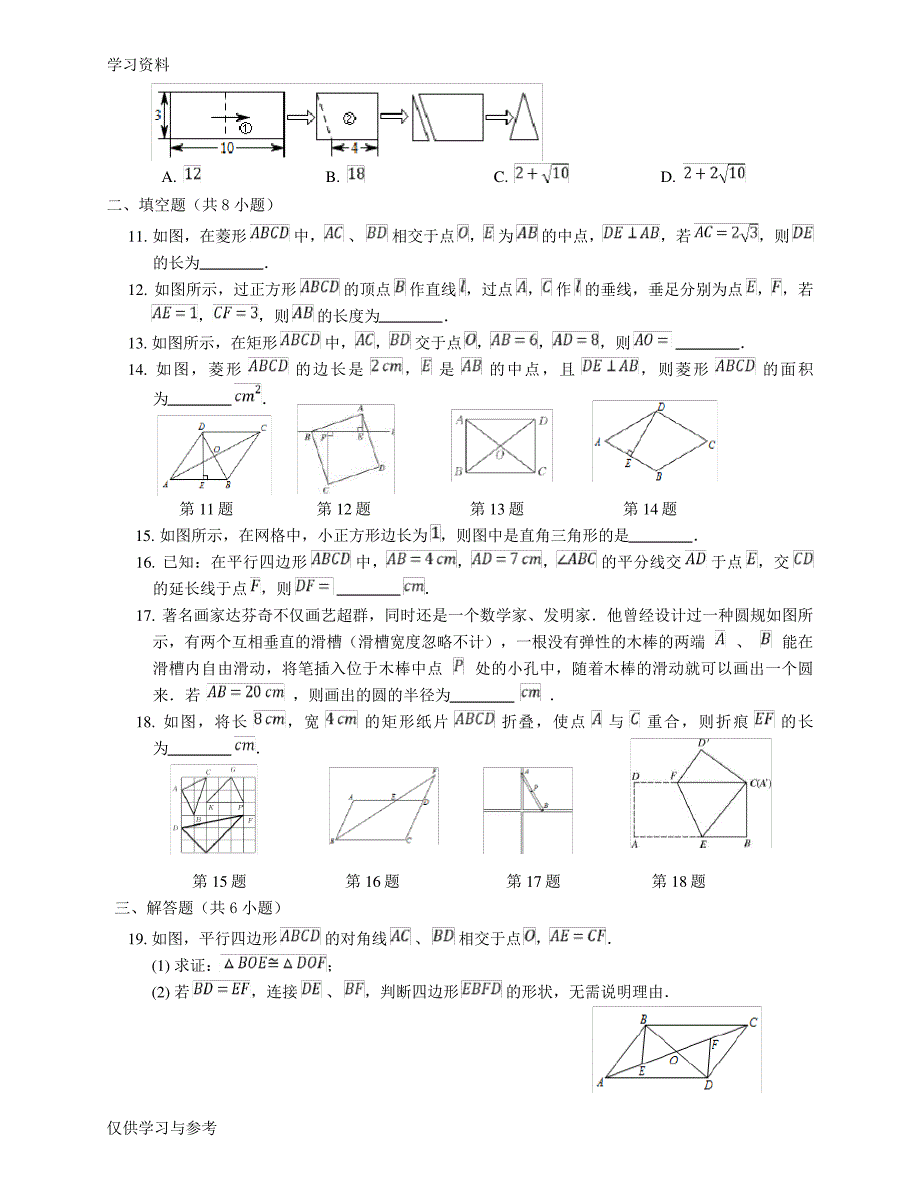 平行四边形与勾股定理教学提纲11597_第2页