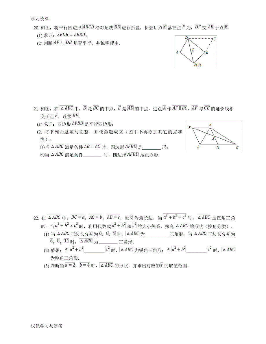 平行四边形与勾股定理教学提纲11597_第3页