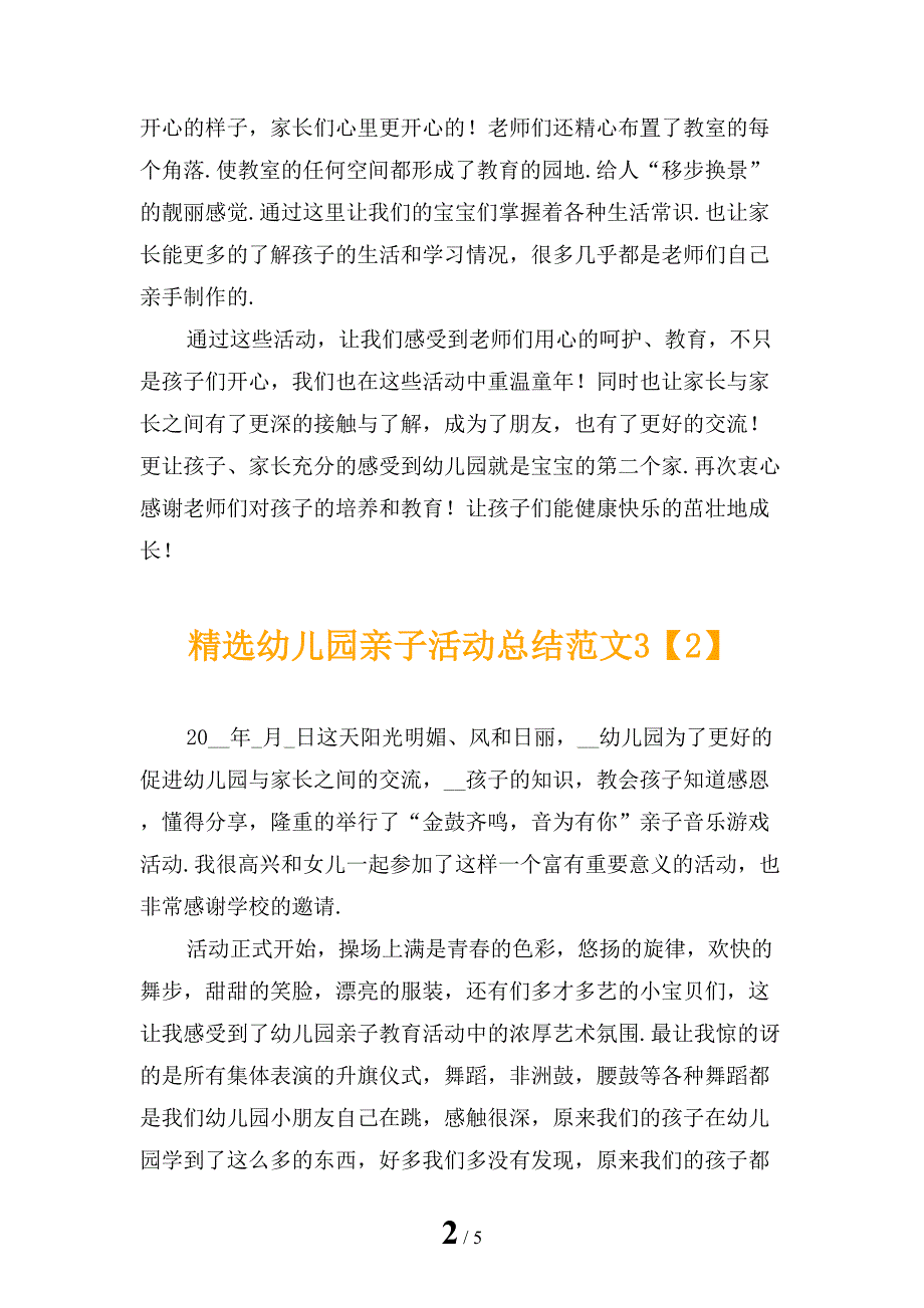 精选幼儿园亲子活动总结范文3_第2页