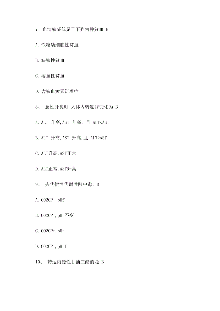 检验医学三基试题_第3页