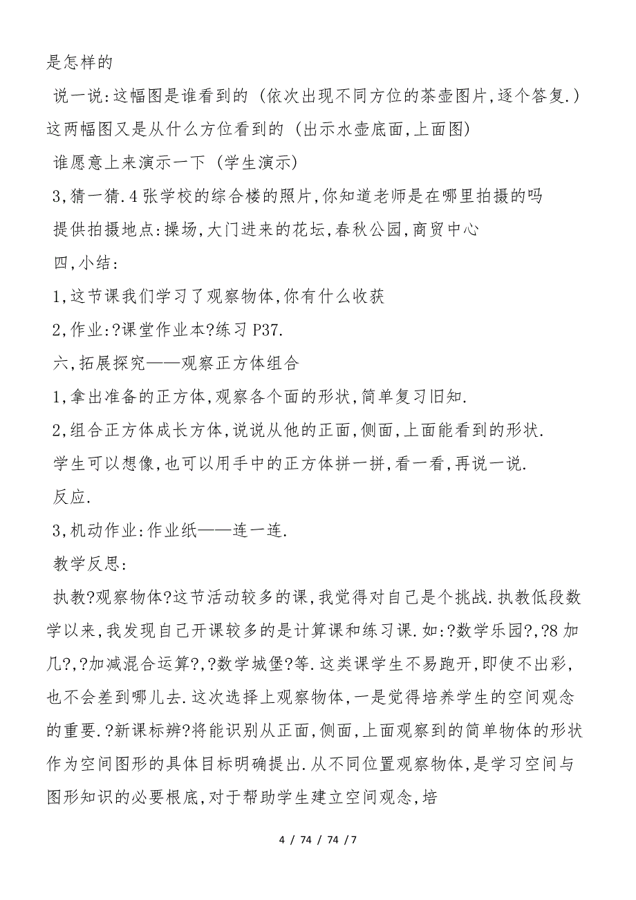 《观察物体》教学设计及反思_第4页