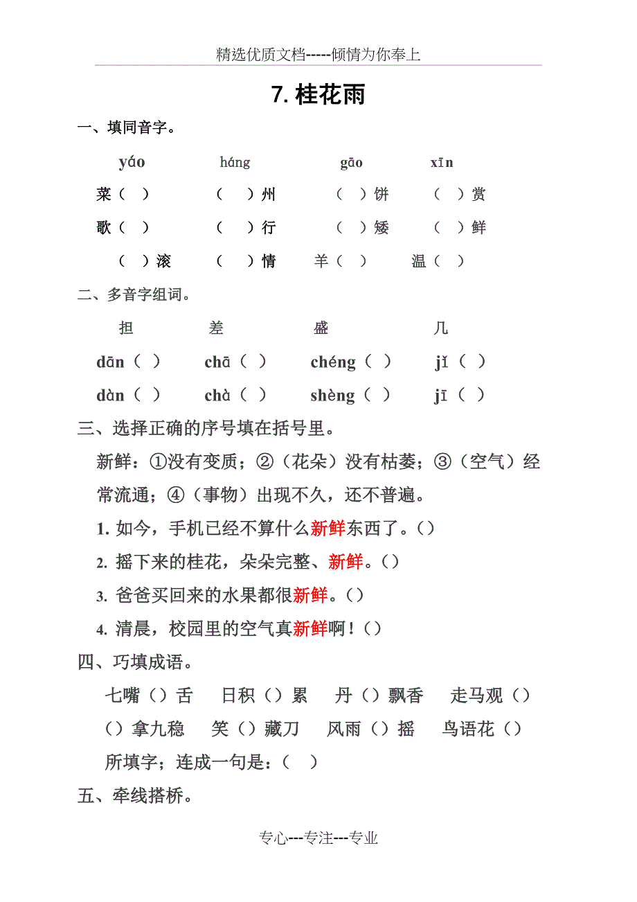 桂花雨练习题_第1页
