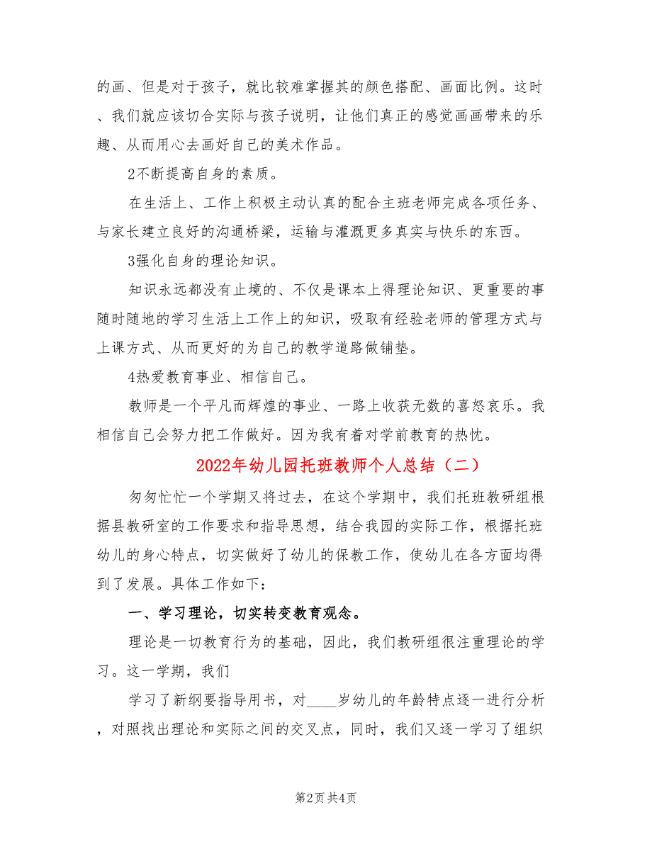 2022年幼儿园托班教师个人总结_第2页