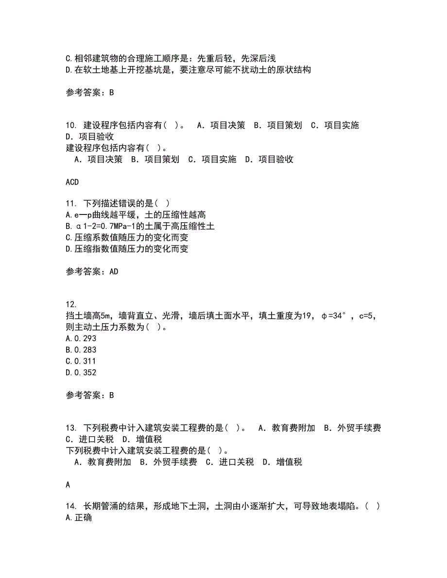 东北农业大学21秋《土力学》北京交通大学21秋《地基基础》综合测试题库答案参考18_第3页