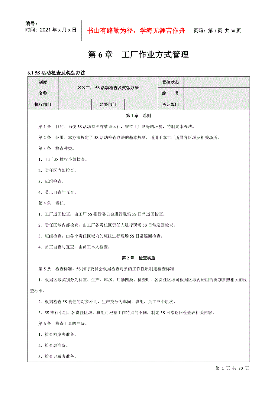 工厂作业方式管理课程_第1页