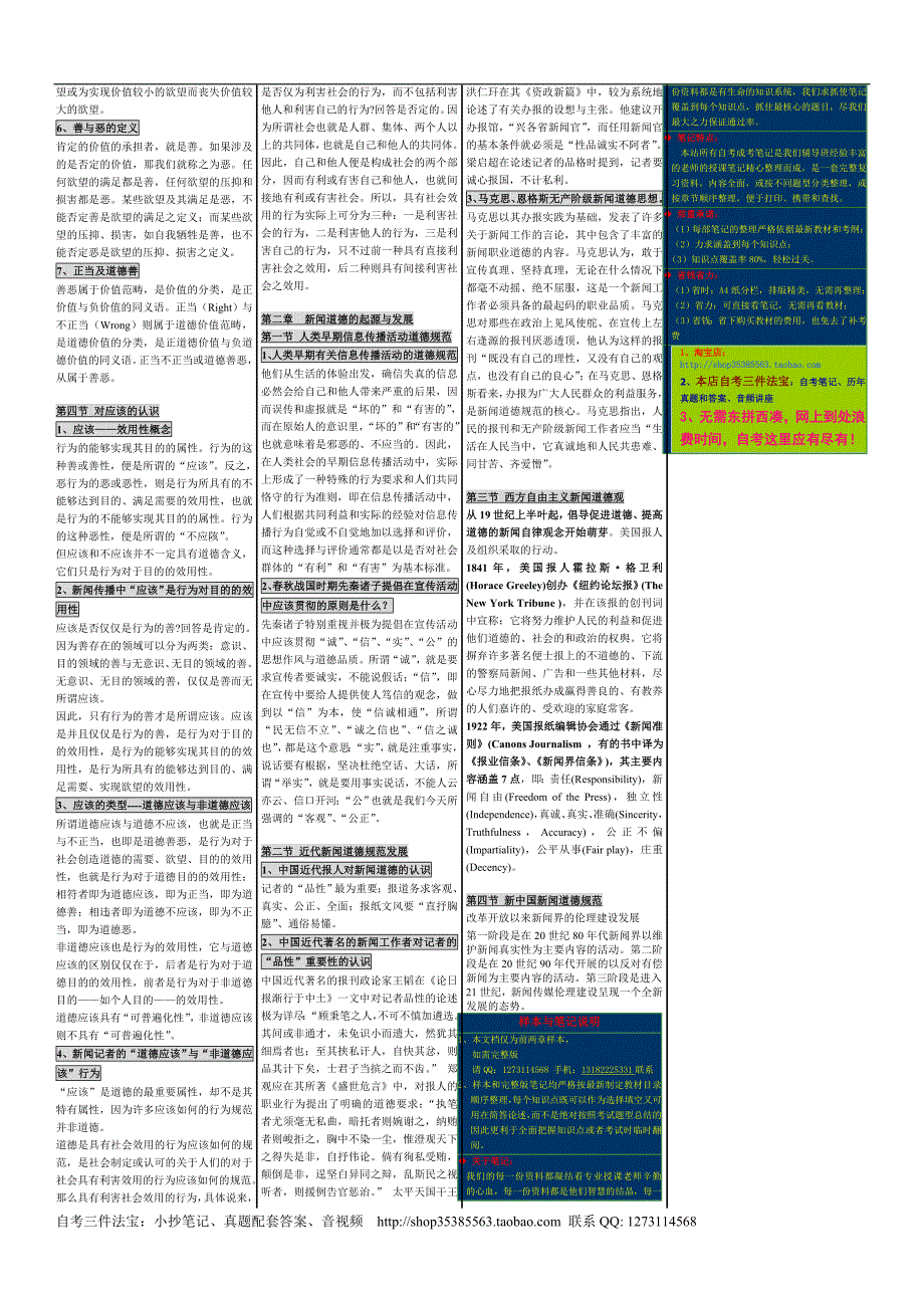 自考10019新闻伦理与法规自考笔记自考小(精品)_第2页