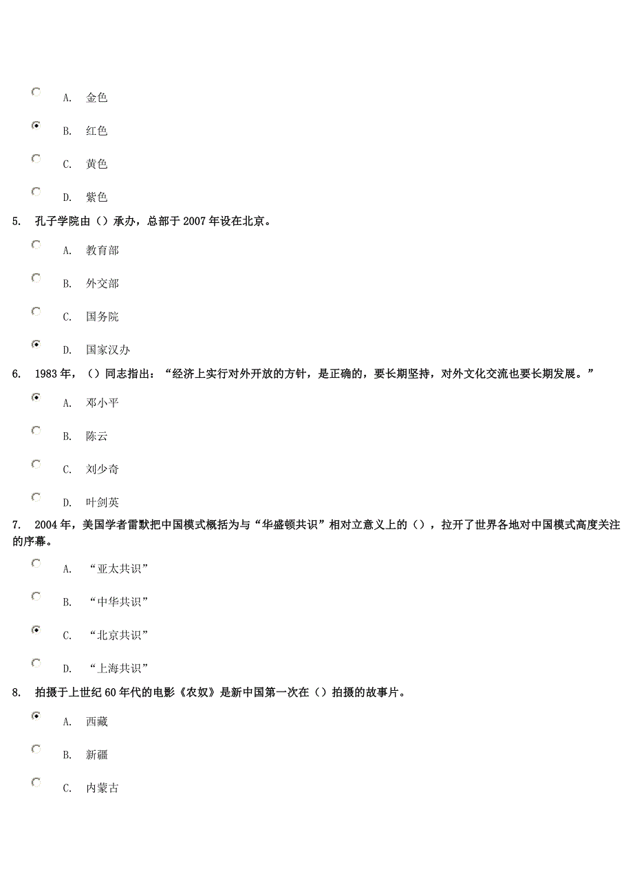 干部学习网__中国文化走出去(二)试卷答案__100分!.doc_第3页