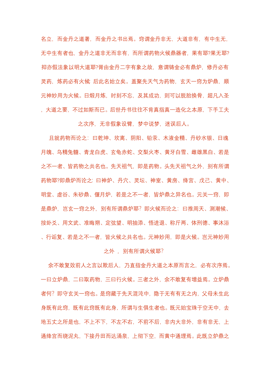 丹功基础第五步辟谷客.doc_第5页