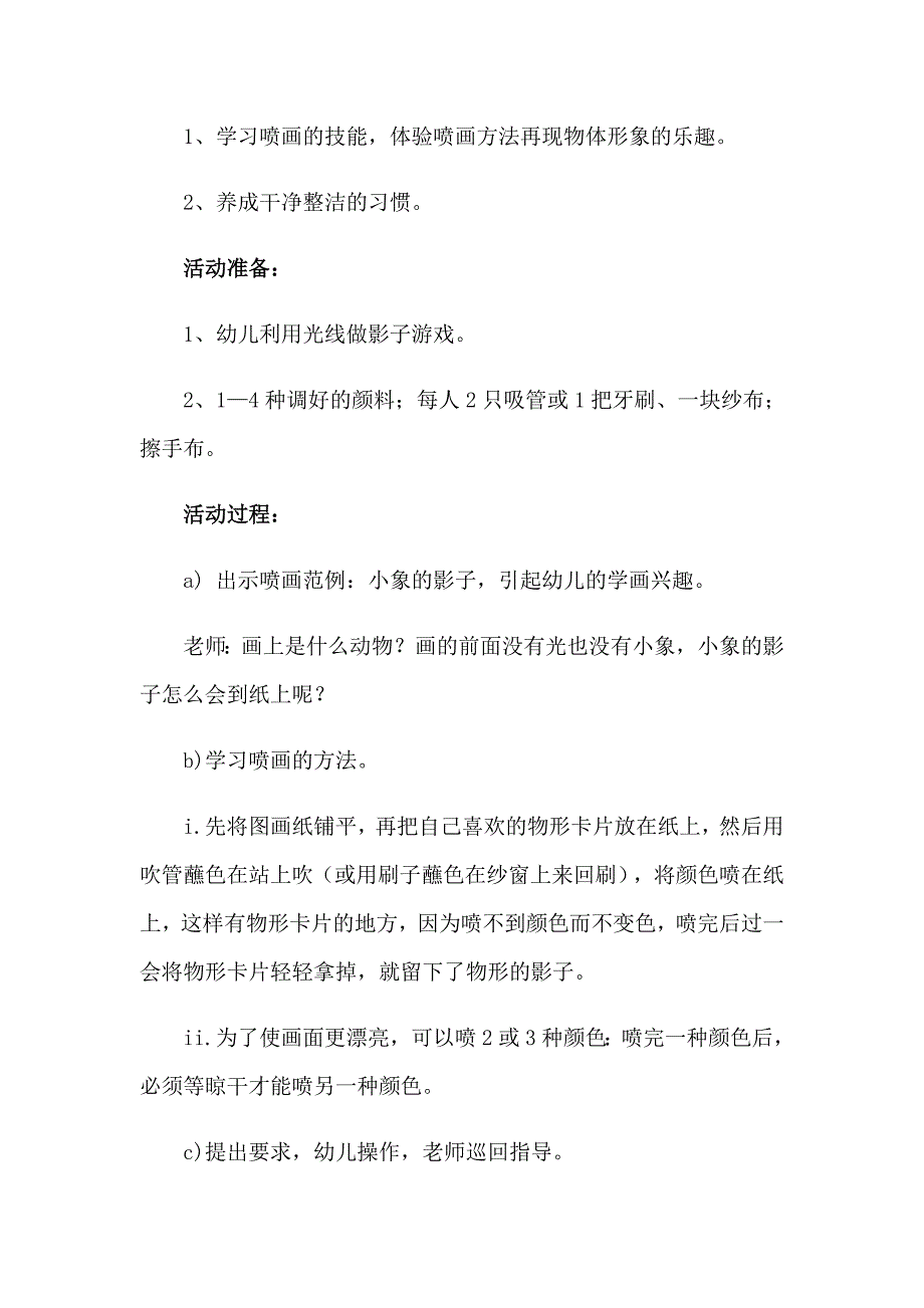 2023关于大班美术教案模板集锦五篇_第3页