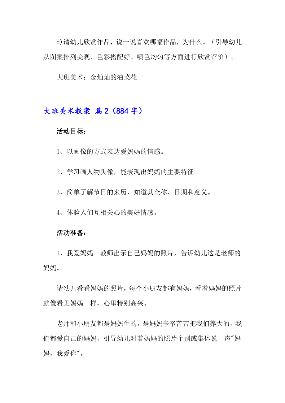 2023关于大班美术教案模板集锦五篇_第4页