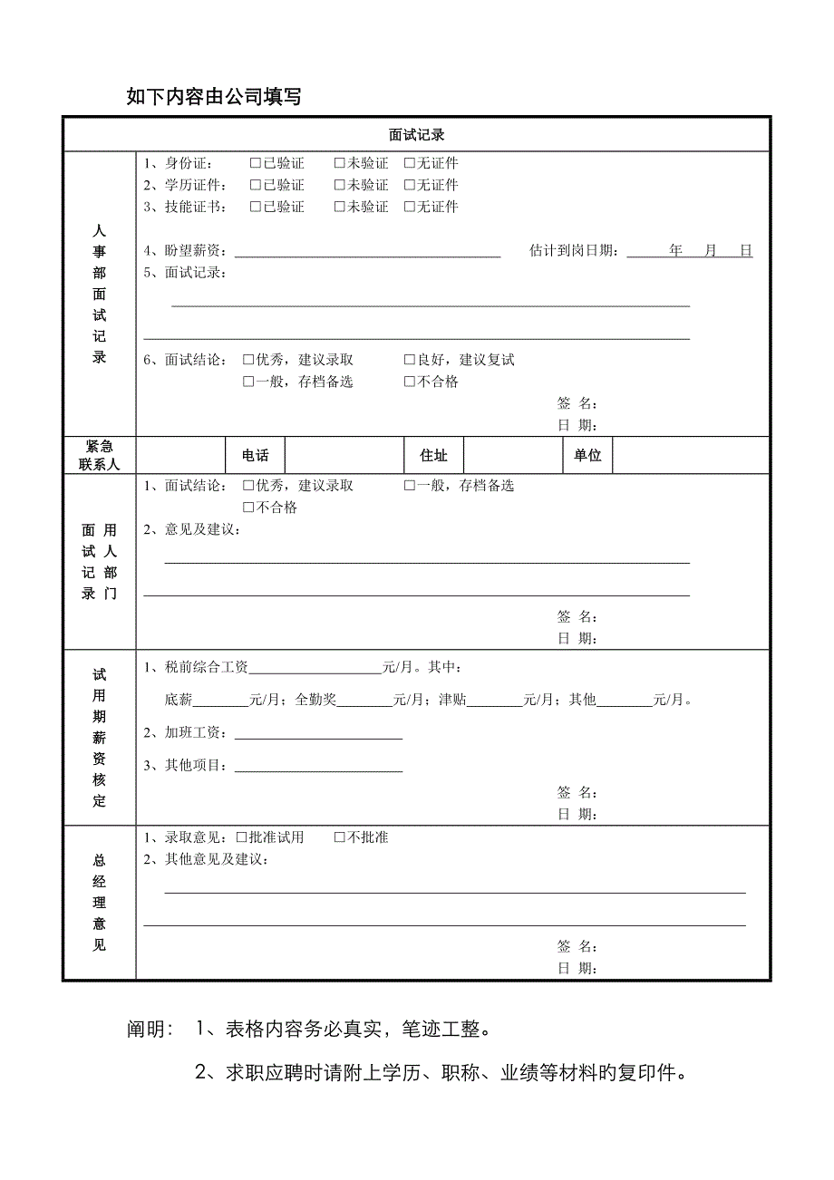 入职申请表完整版_第2页