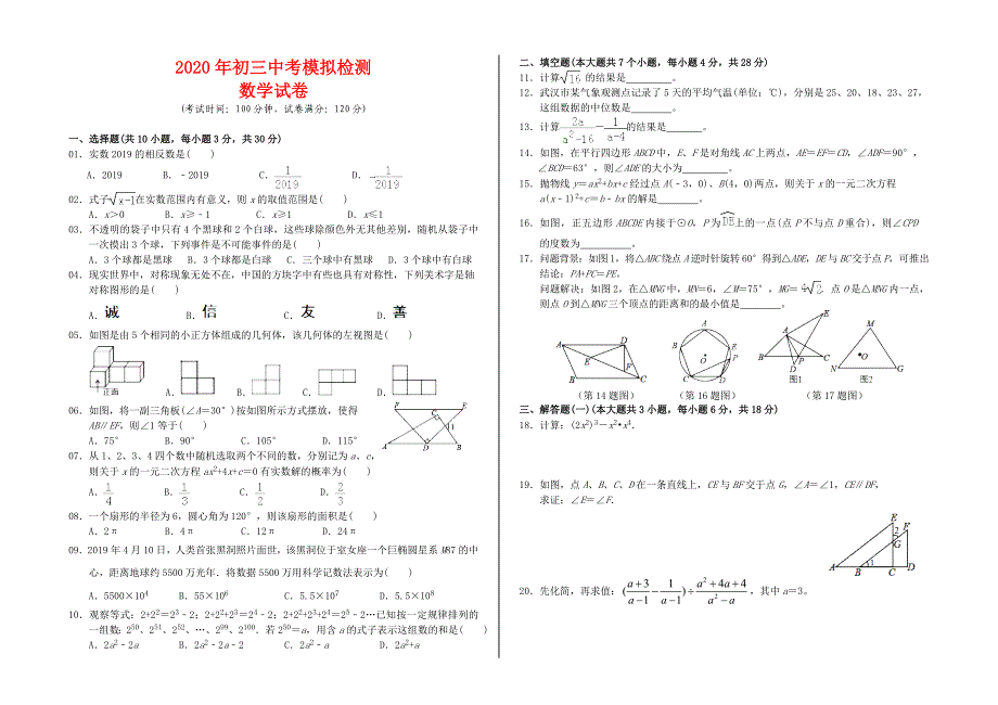 2020年广东省九年级数学中考模拟检测卷_第1页