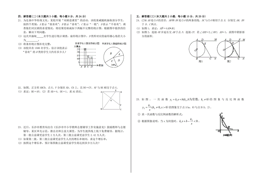 2020年广东省九年级数学中考模拟检测卷_第2页