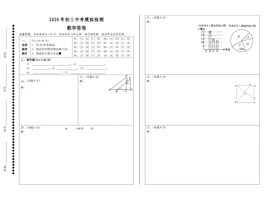 2020年广东省九年级数学中考模拟检测卷_第3页