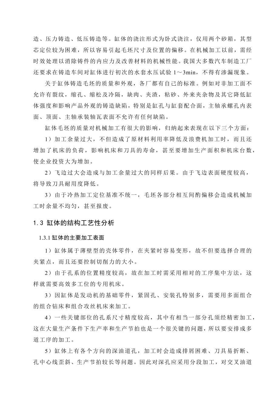 汽车发动机厂典型零件的结构与工艺分析_第5页