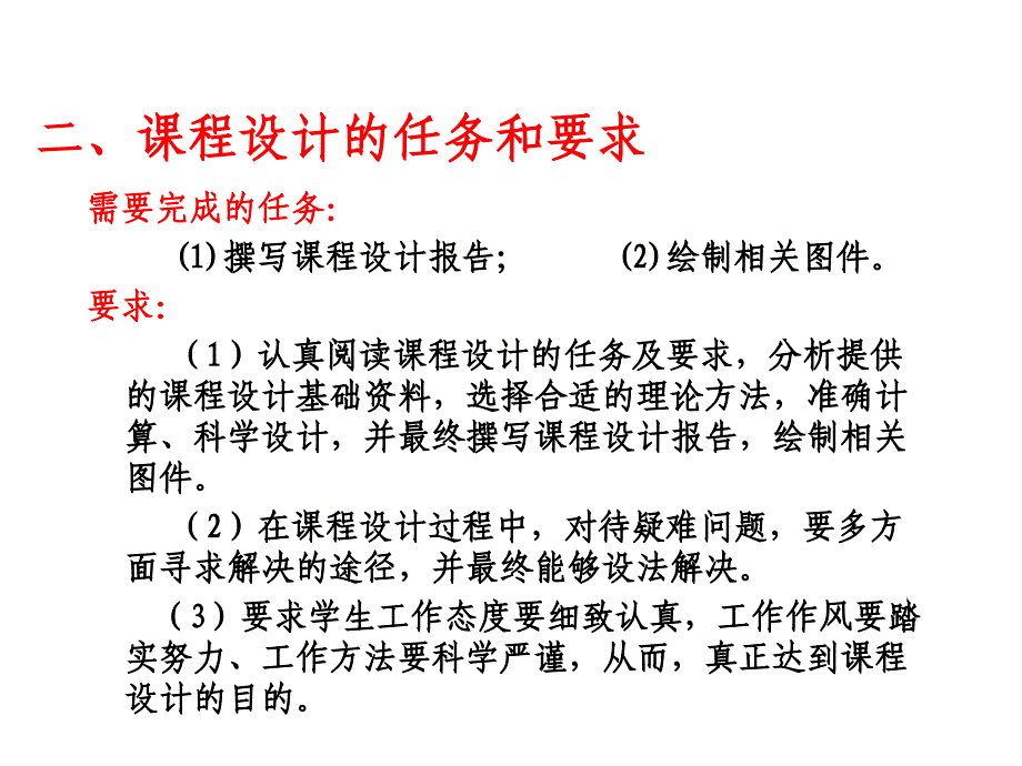 第十五章课程设计指导书_第5页