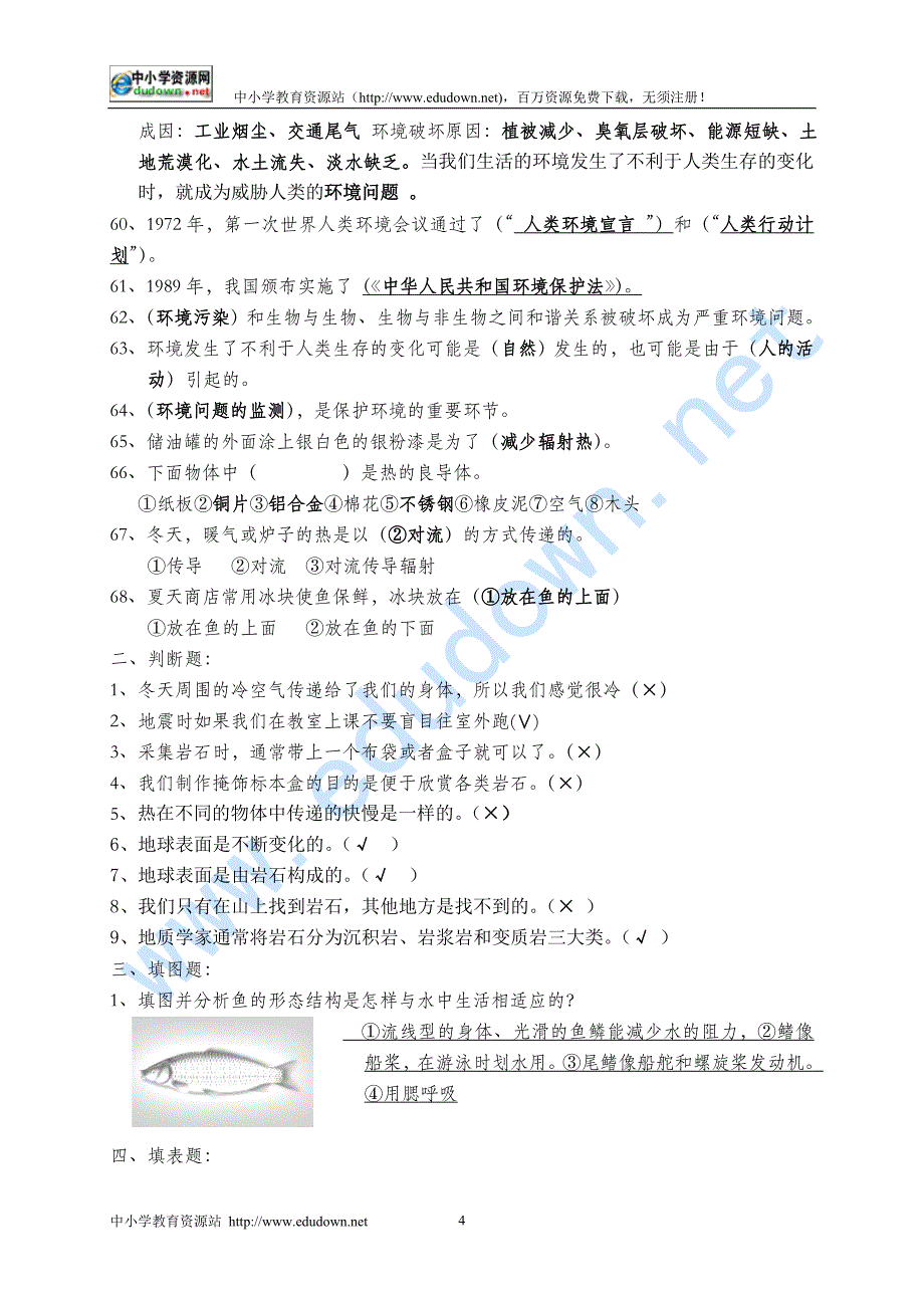 河北版五年级科学上册总复习资料[1].doc_第4页