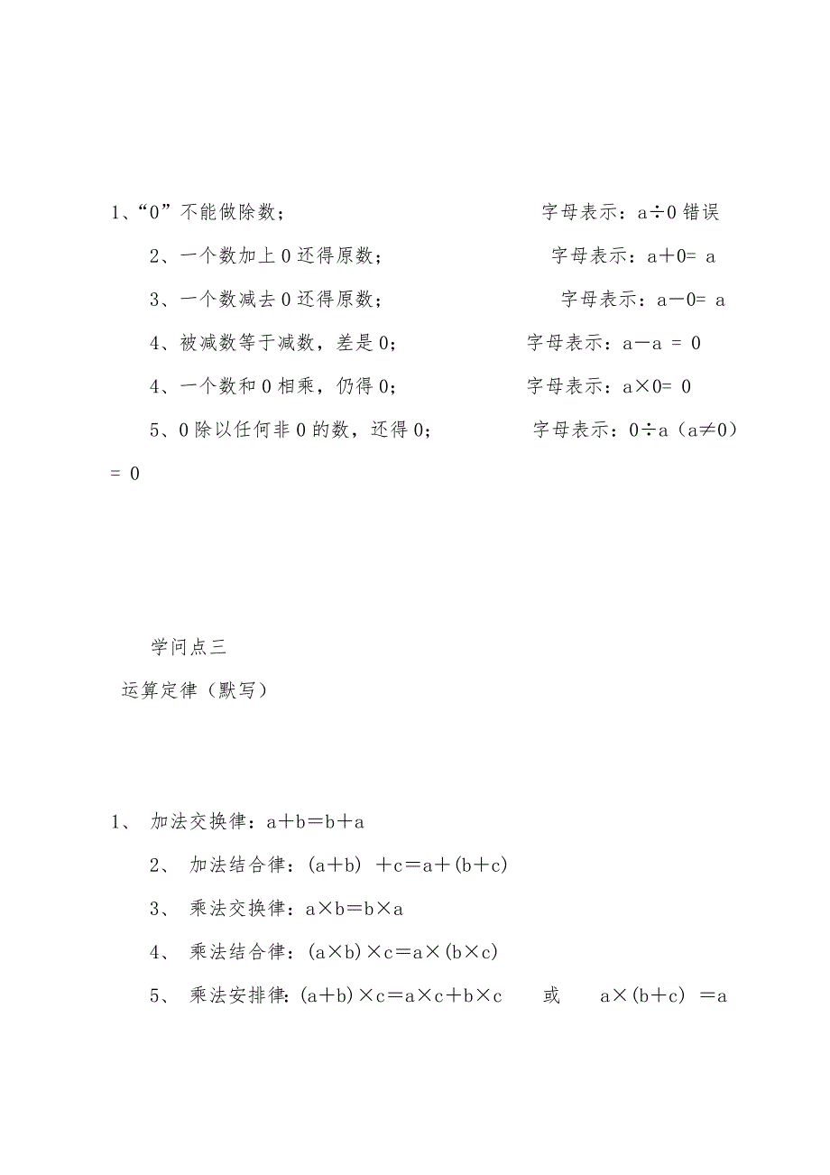 四年级下册数学知识点集锦.docx_第2页