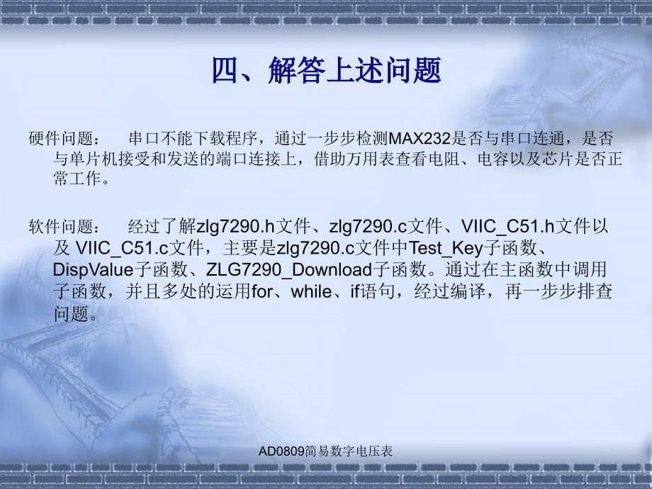 AD0809简易数字电压表课件_第5页