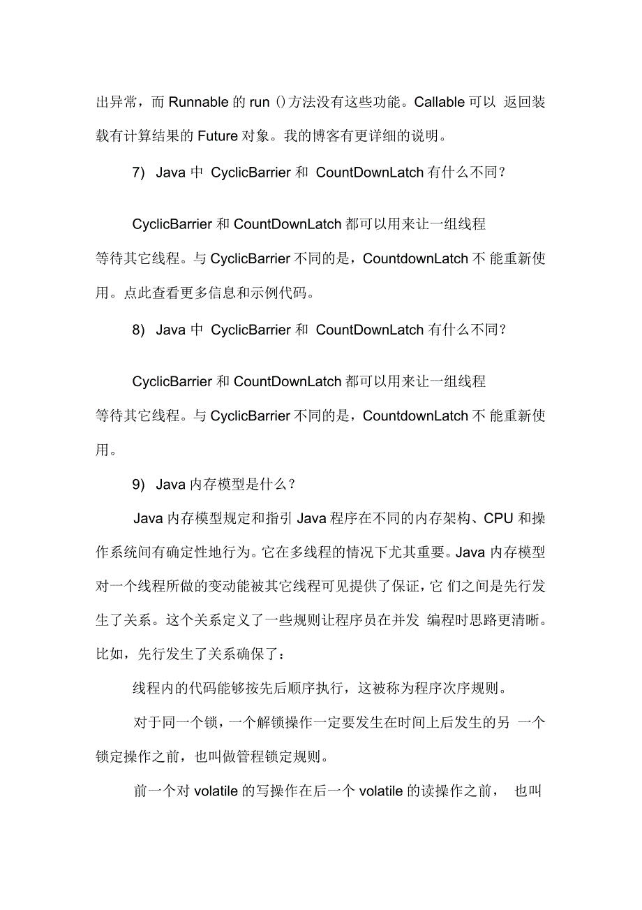 Java线程面试题_第3页