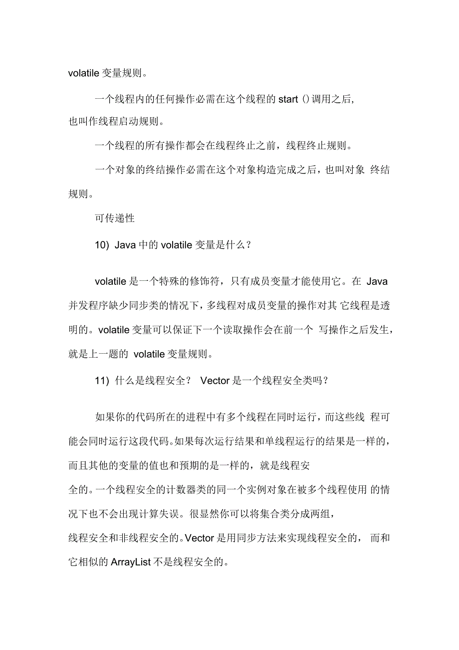 Java线程面试题_第4页