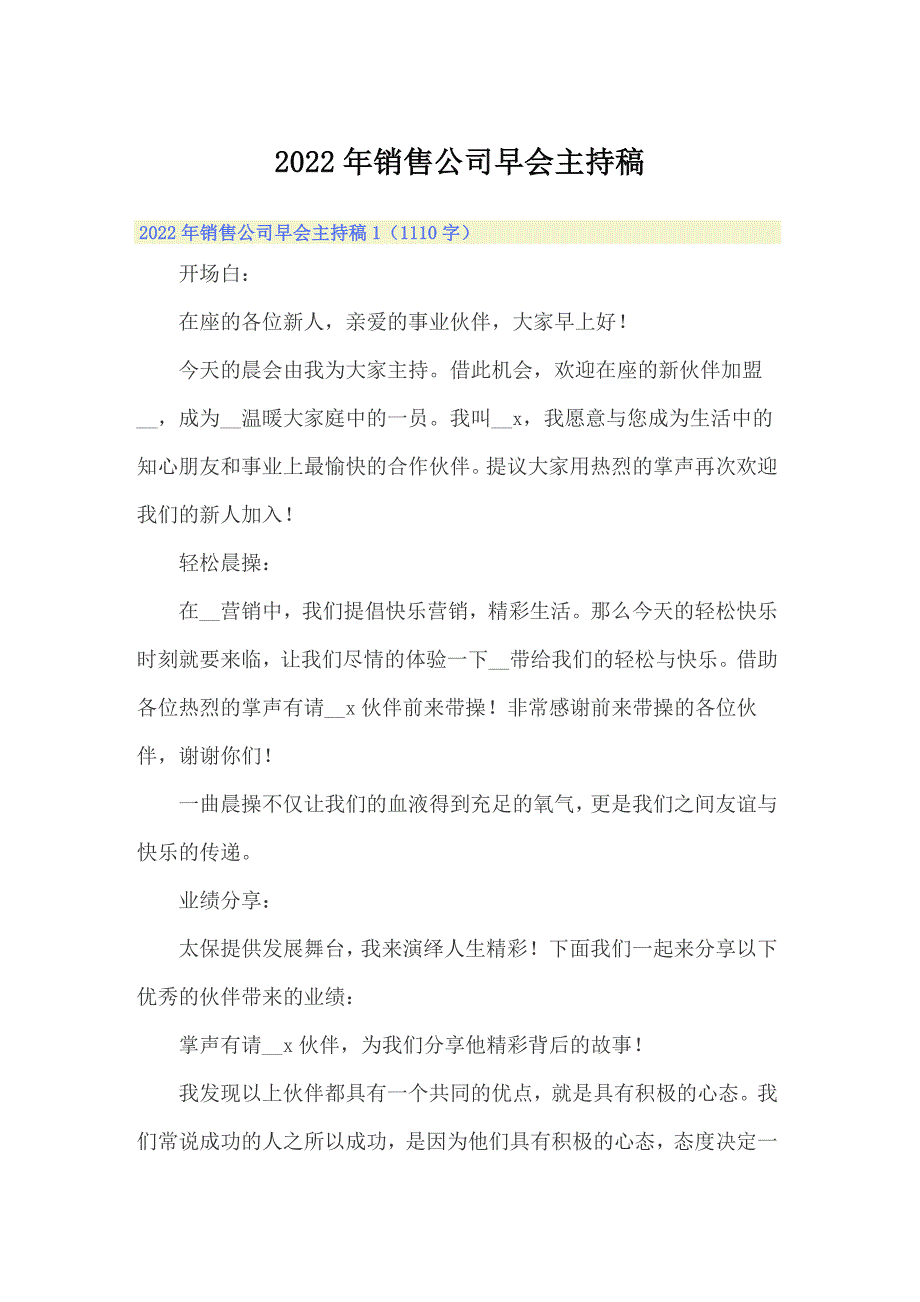 2022年销售公司早会主持稿_第1页