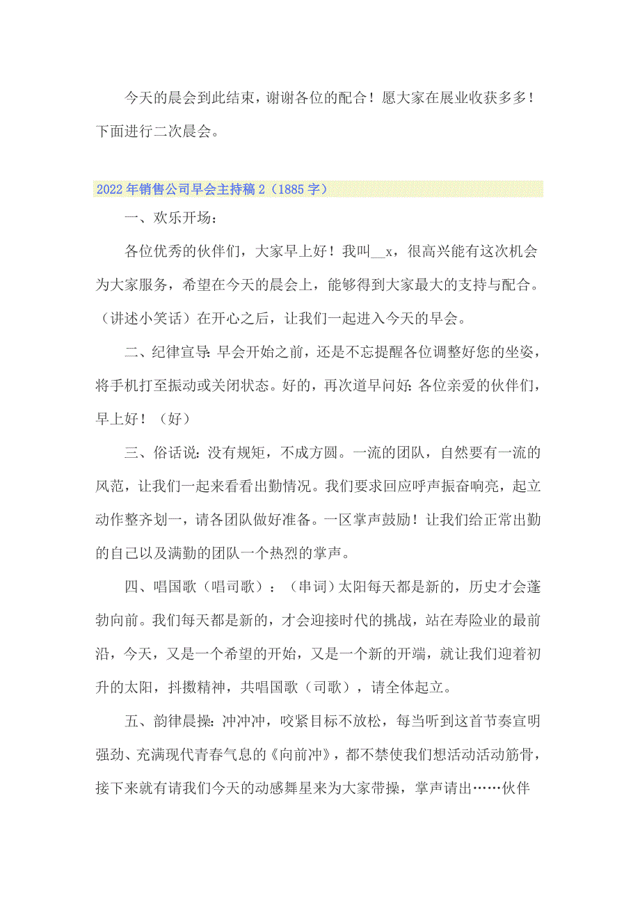 2022年销售公司早会主持稿_第3页