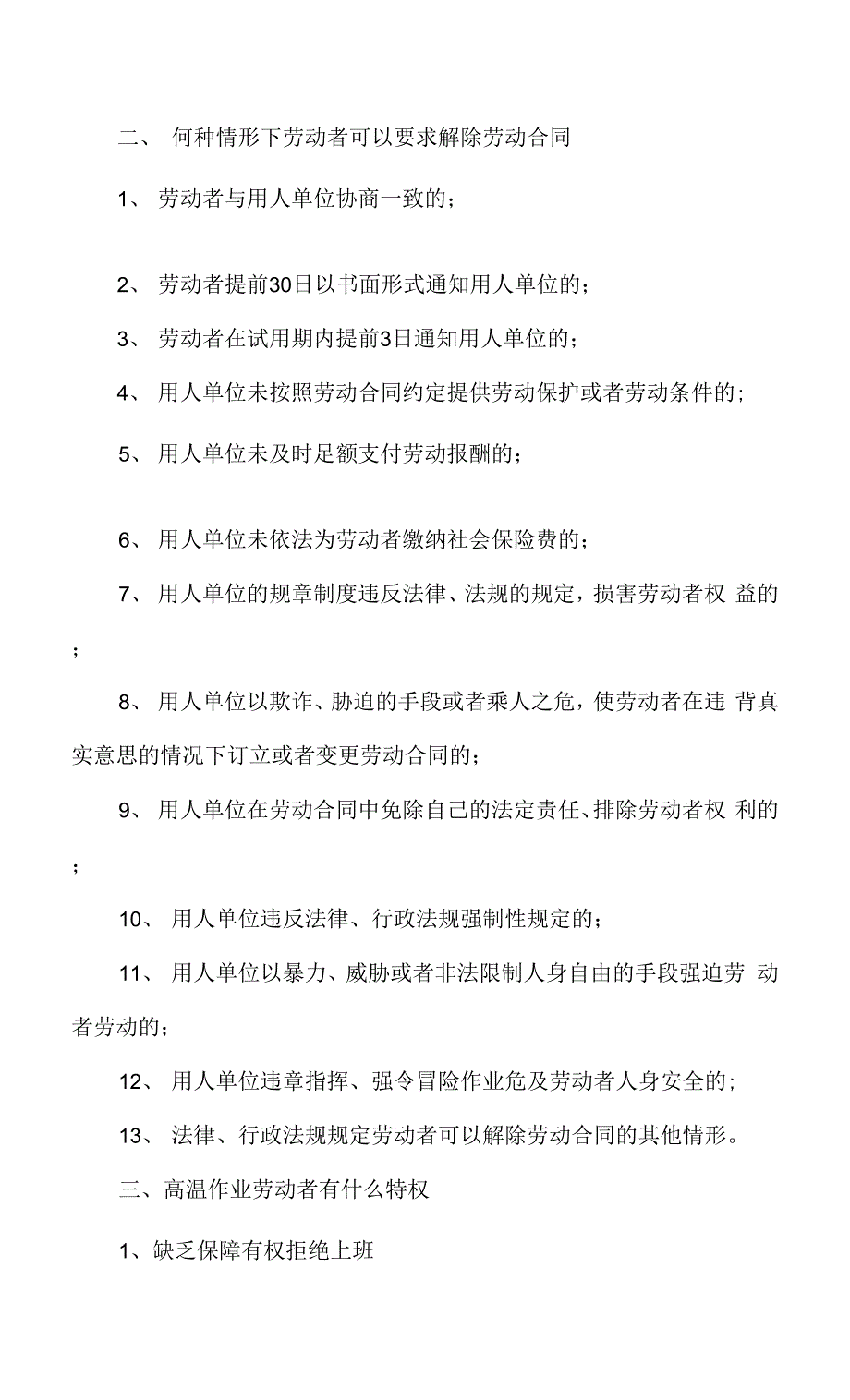 用人单位不签订劳动合同劳动者怎么办呢.docx_第2页