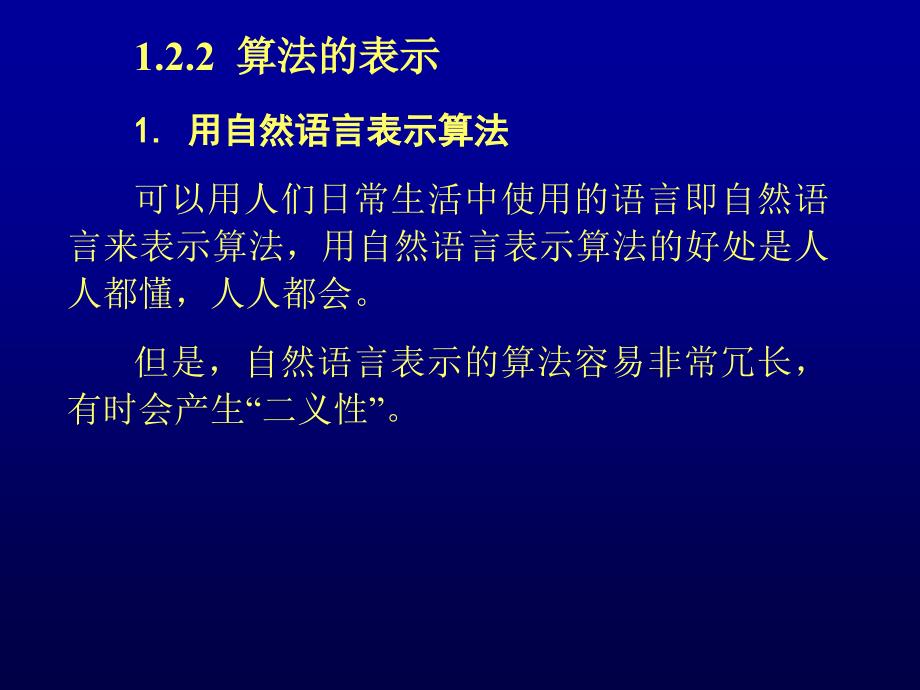 程序设计语言与程序设计方法.ppt_第4页