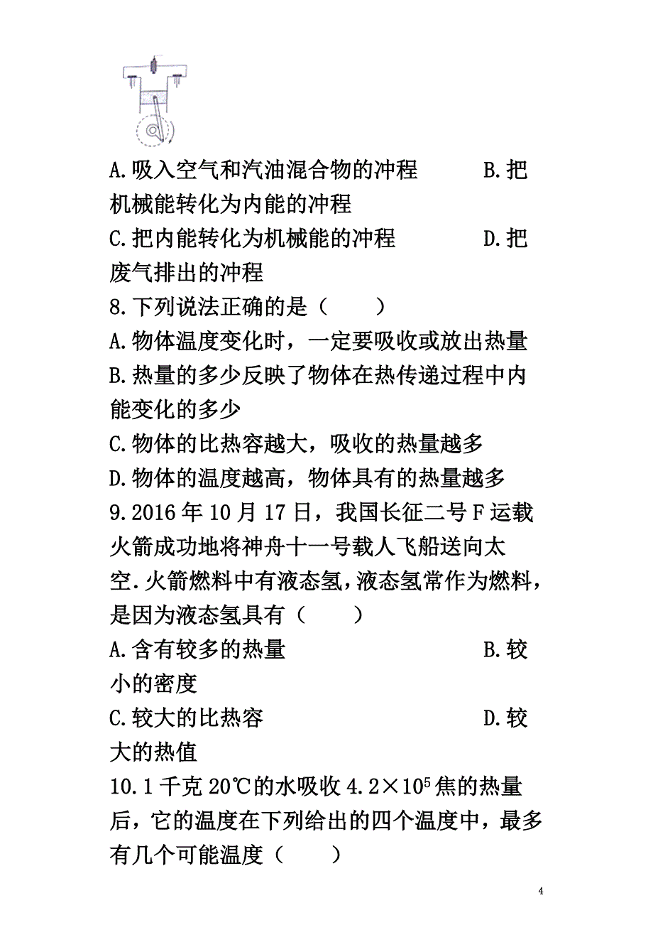 山东省临沂市2021年中考物理专题复习与命题猜想《热与能》（含解析）_第4页