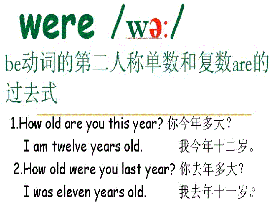 JOININ六上总复习文档资料_第3页