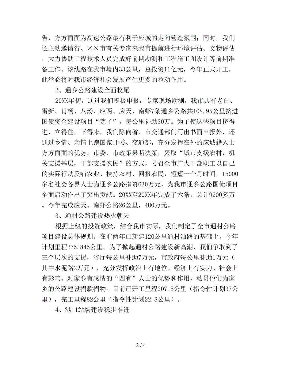 【最新总结】交通局招商引资工作总结模板(一).doc_第2页