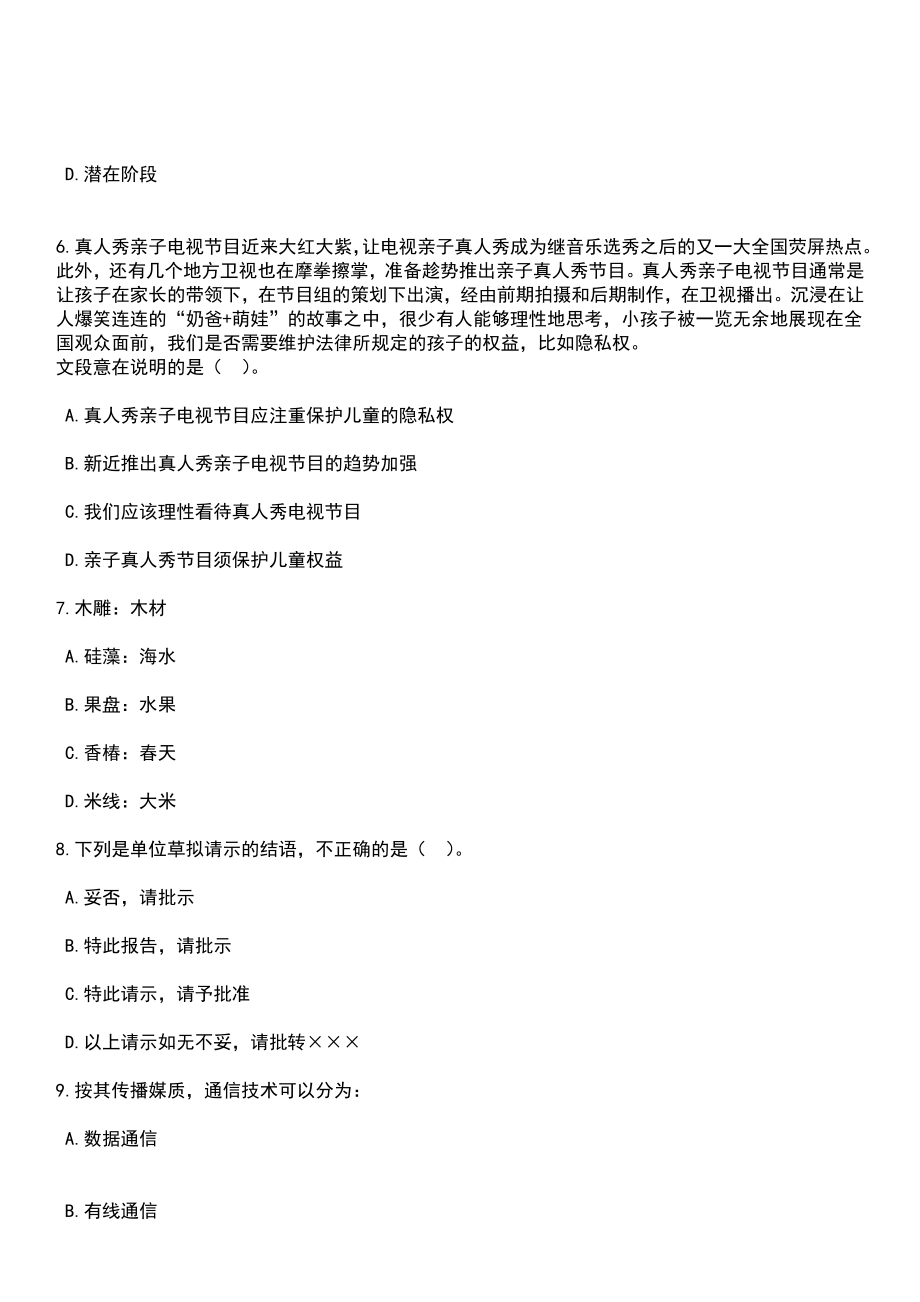 2023年03月上海戏剧学院附属舞蹈学校公开招聘9名工作人员笔试参考题库+答案解析_第3页