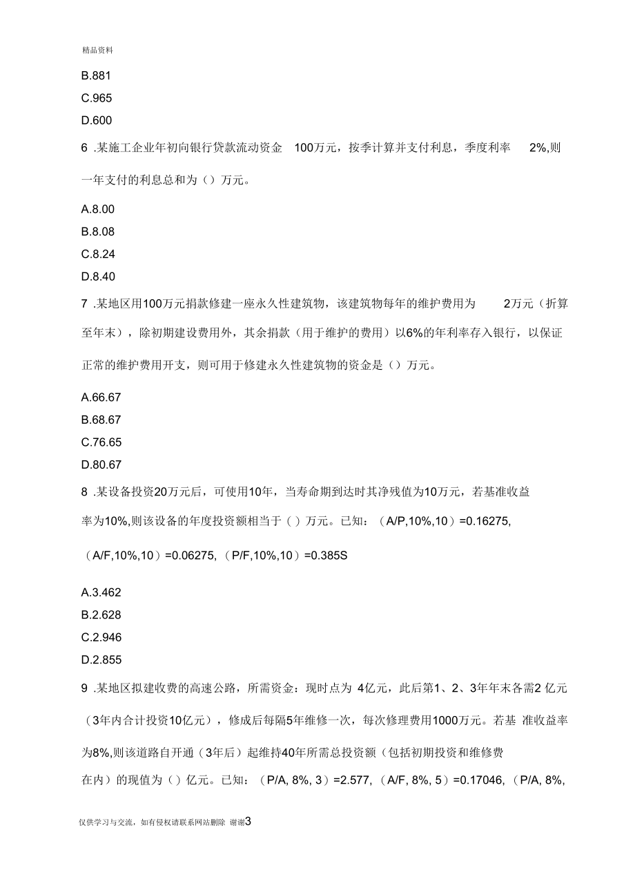 最新中级经济师建筑专业章节练习及答案汇总_第3页