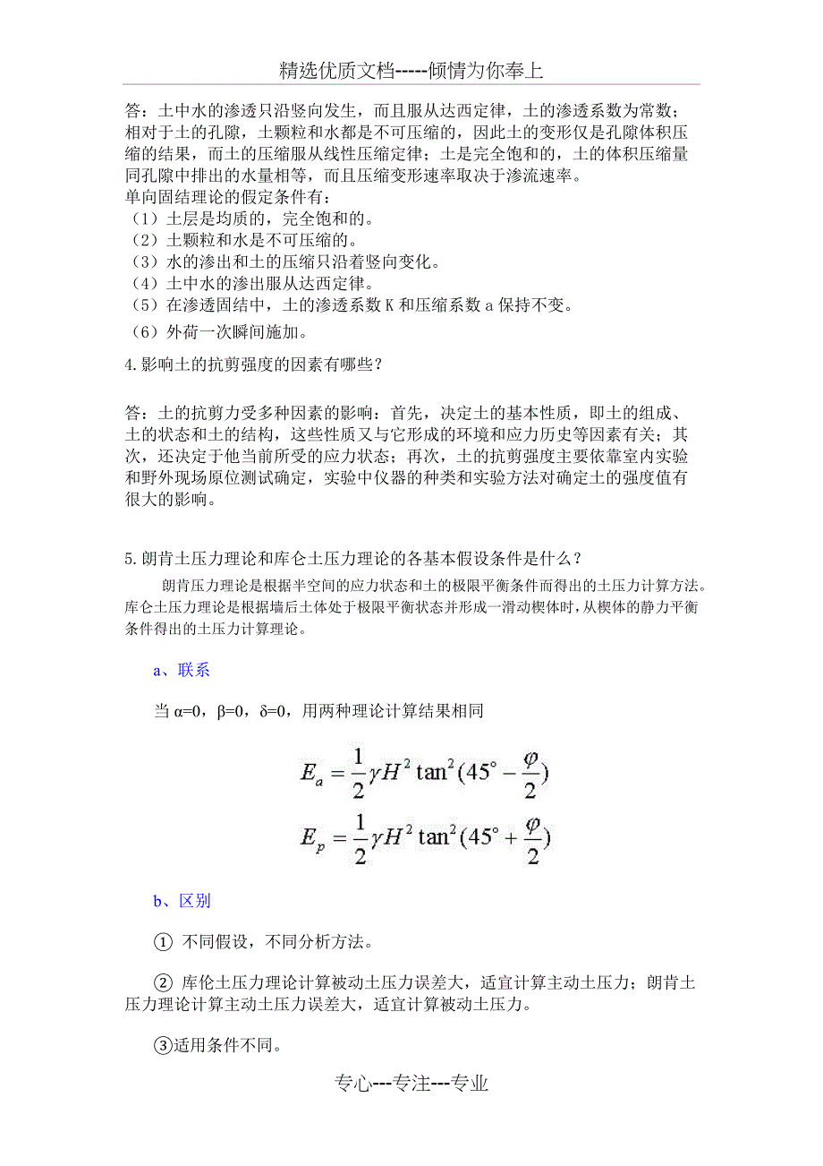 土力学期末复习资料_第2页