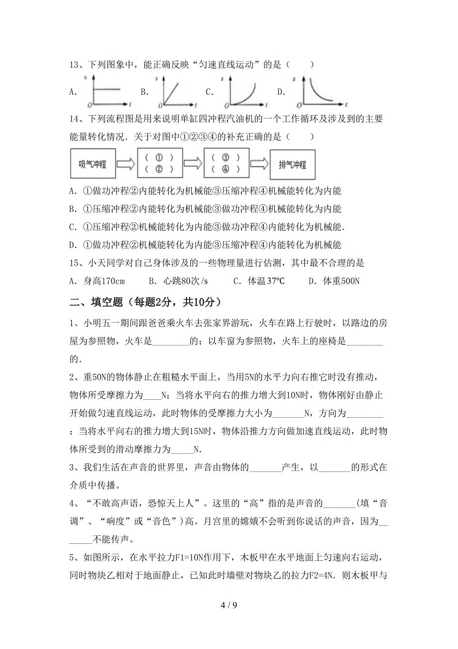 2022年北师大版九年级物理上册期末考试卷及答案【完整】.doc_第4页